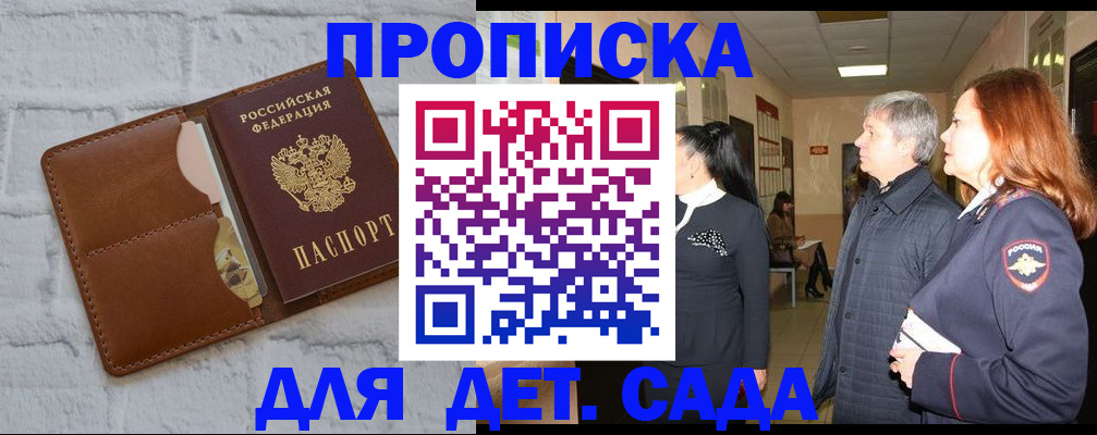 прописка штамп в Нерчинске