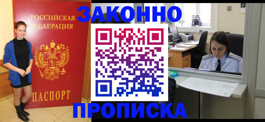 сопровождение оформления постоянной регистрации в Нерчинске